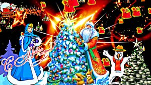 С Новым Годом! Музыкальная открытка! Новогодние Подарки!