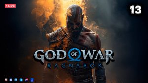 God of War: Ragnarök ▶ Прохождение 13