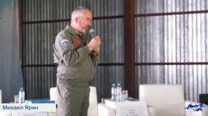 ✈ Михаил Ярин. Курс выживания для пилотов АОН