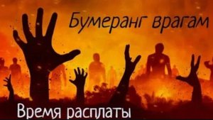 ⚡🤬☠️ Враг пытается скинуть свои Бумеранги 🪃🪃🪃🐀🤕⁉️ Отправим ✈️ в 2 раза сильнее ‼️