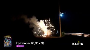 KC4104 Грахохыч 0,8 x 9