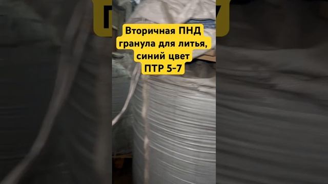 ПНД вторичный, гранула ПНД вторичная для литья под давлением, гранулы ПНД для литья, литьевой пэ