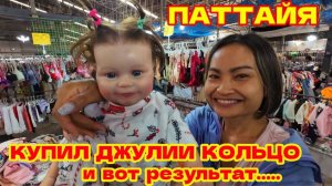 КУПИЛ ДЖУЛИИ КОЛЬЦО. ЛУЧШИЙ БАРБЕРШОП НА ПРАТАМНАК. БЛОШИНЫЙ РЫНОК ПАТТАЙЯ.