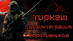 Калибр ● Тиркеш - дезинтеграция противников! ● Обзор оперативника!