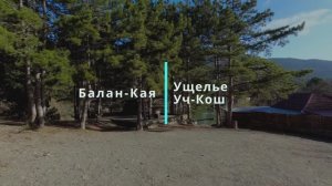 Балан-Кая,  ущелье Уч-Кош в декабре