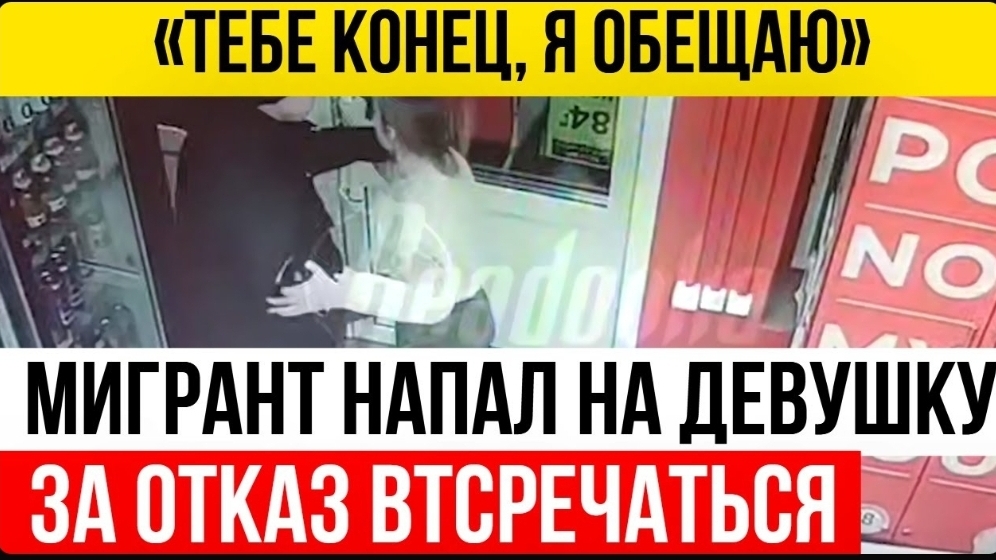 «Закопать надо тебя на этом кладбище» Мигрант угрожает русской девушке за отказ в общении #чп смотреть онлайн