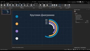 Презентация Красивая Круговая Диаграмма в Power Point | #powerpoint #диаграмма #презентация