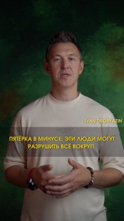 “Пятёрка в минусе”: осторожно, взрывной характер! ⚡️