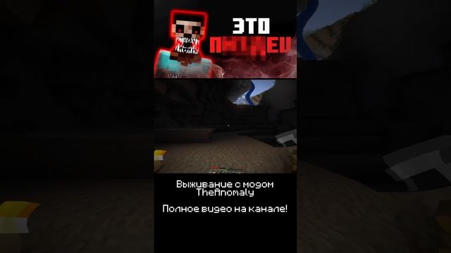 Что происходит? | TheAnomaly Mod | Страшная Хоррор Сборка Майнкрафт #shorts | Самая страшная сборка