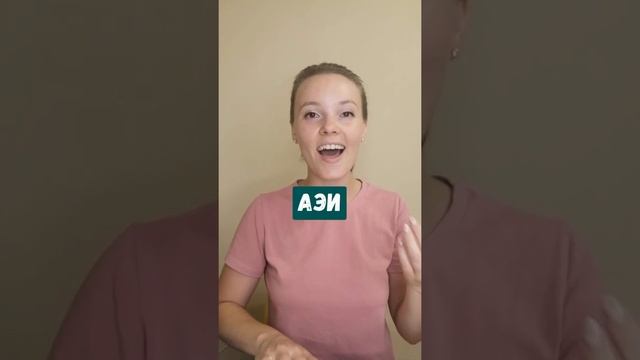 Упражнение - распевка на выравнивание гласных звуков АЭИОУ. Как петь гласные