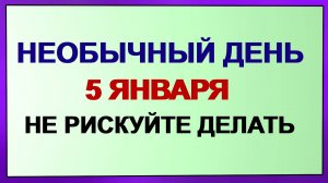5 января. ФЕДУЛОВ ДЕНЬ.Почему запрещается брать в руки иглы и ножи