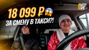 18 099 за смену в Яндекс Такси!? Сколько зарабатывают таксисты перед новогодними праздниками?