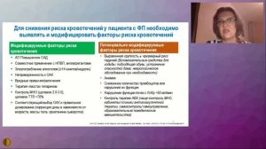 Аспекты безопасности антитромботической терапии в кардиологии - Котовская Юлия Викторовна