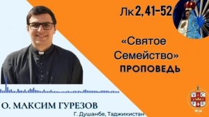 Святое Семейство