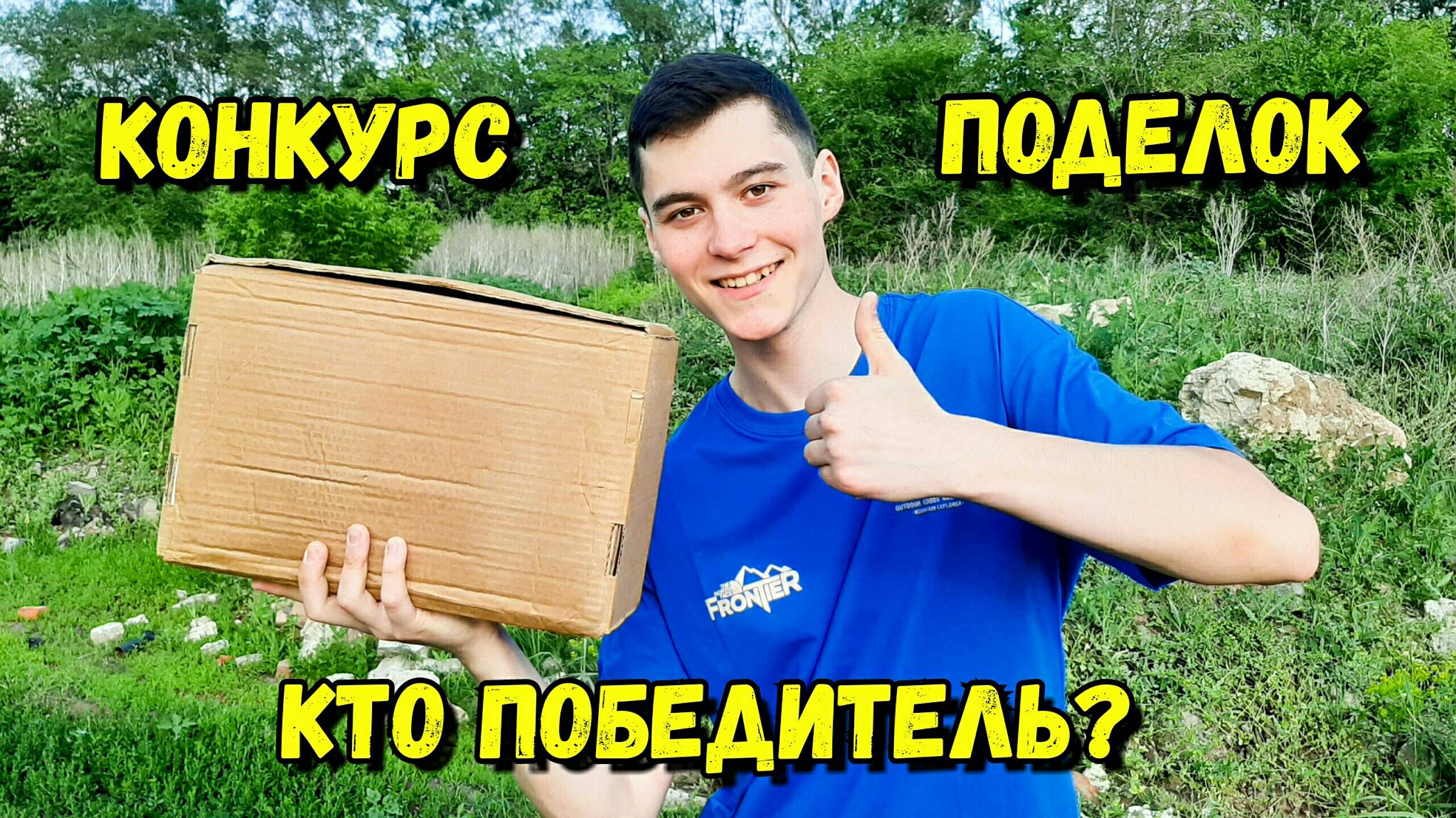 Победитель Конкурса Поделок Своими Руками смотреть онлайн