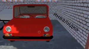 симулятор инвалидки