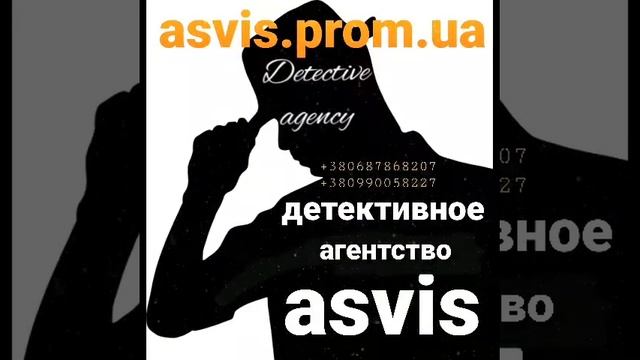 Частный детектив и его полномочия. Частное детективное агентство ASVIS. Помощь частного детектива.