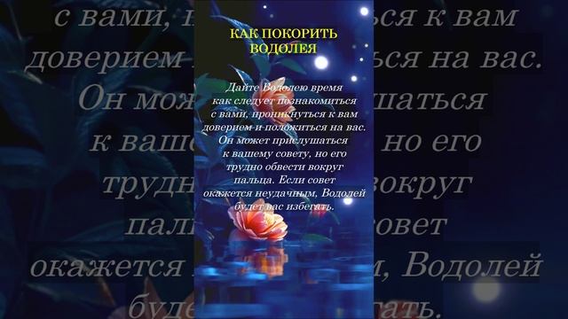 Как покорить Водолея смотреть онлайн