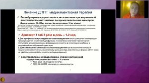 Дифференциальный диагноз - головокружение - Гусева Александра Леонидовна