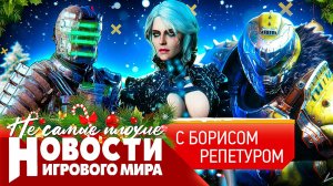 НОВОСТИ когда ждать новый Doom, романы в Ведьмаке 4, секрет Кодзимы, провал Аркейна, Dead Space 4