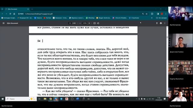 84. Чтение диалога Платона "Государство" 3. История философии#ScriptumИФ. Часть 1 смотреть онлайн