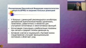 Болезнь Альцгеймера в терапевтической практике - Парфенов Владимир Анатольевич