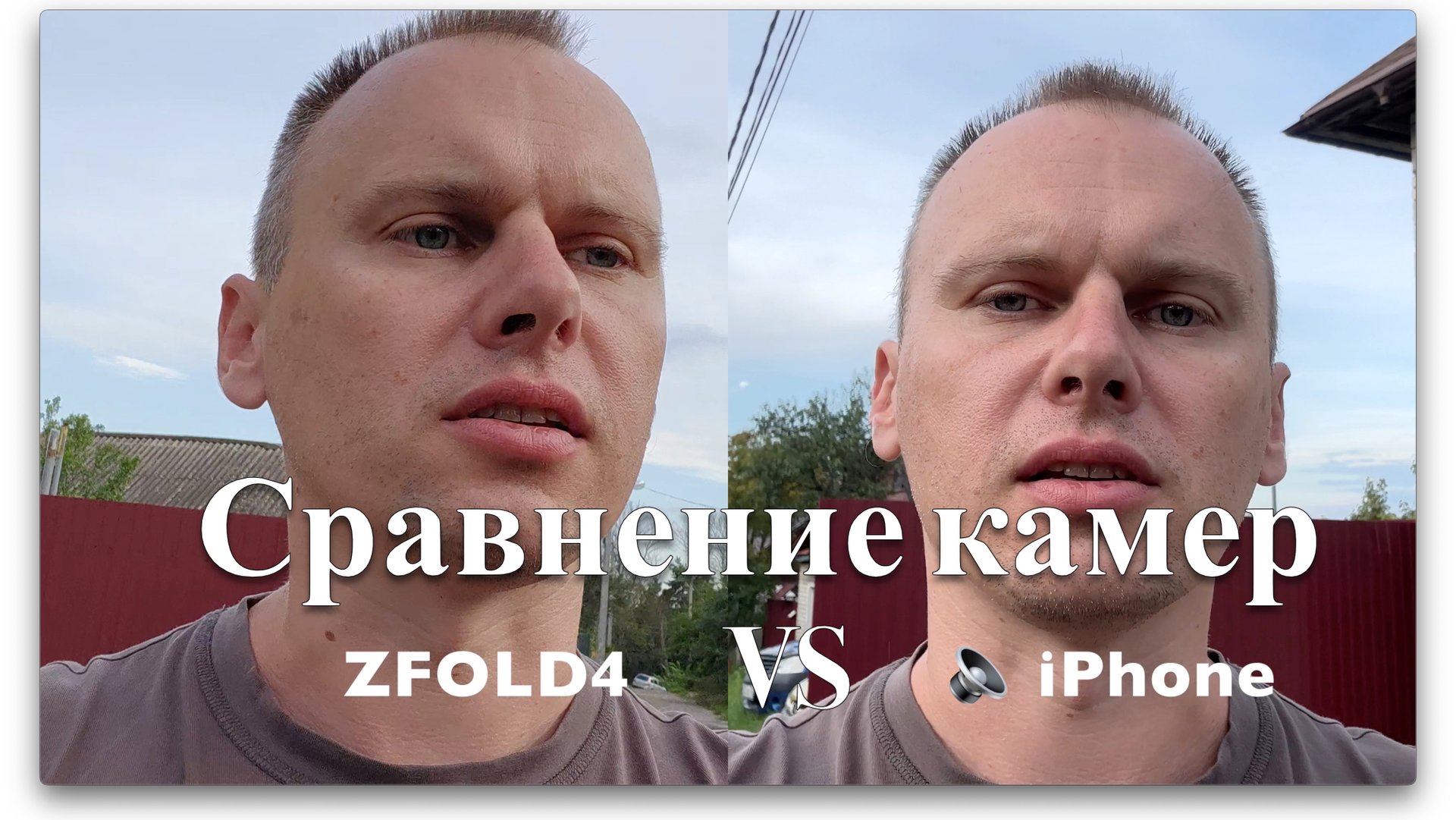 Galaxy Z FOLD4 и IPhone 14 Pro MAX. Сравнение камер смотреть онлайн