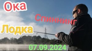 Рыбалка на Оке с лодки. Рыбное ЭЛЬДОРАДО продолжается!!!