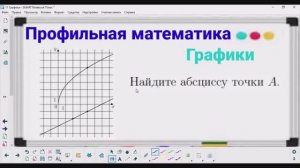 11-11 График функции - Корень и прямая | Профильная математика