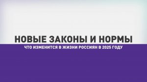 Прогрессивная шкала НДФЛ, увеличение МРОТ и пенсий: что изменится в жизни россиян в 2025 году