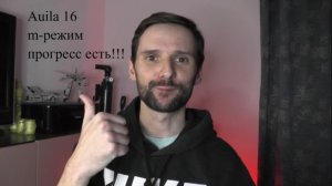 BFPV Aquila 16 m-режим Есть прогресс!!!