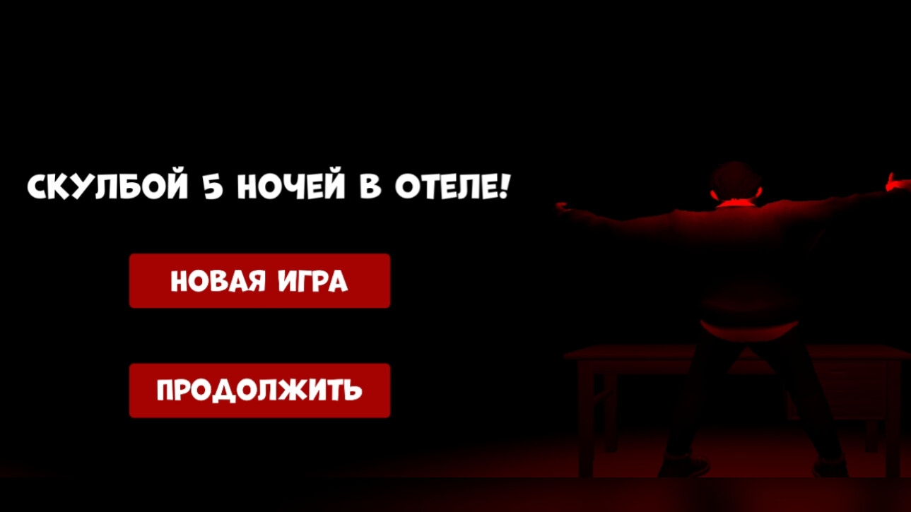 5 ночей Скулбоя со Шреком! Полное прохождение