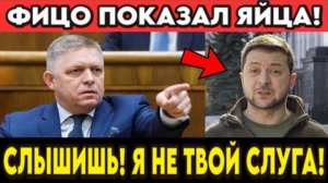 Премьер-министр Словакии жёстко ответил Зеленскому на его истерику по поводу визита в Москву!