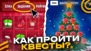 🎄КАК ПРОЙТИ КВЕСТЫ ЁЛКИ в ОБНОВЕ ГРАНД МОБАЙЛ - ЗИМНЯЯ ОБНОВА GRAND MOBILE GTA