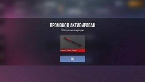 НОВЫЙ РАБОЧИЙ НОВОГОДНИЙ ПРОМОКОД В STANDOFF 2 0.32.0! РАБОЧИЙ ПРОМОКОД В STANDOFF 2 / СТАНДОФФ 2