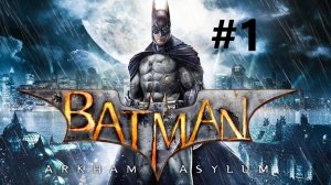 Прохождение игры (batman arkham asylum) ЧАСТЬ 1