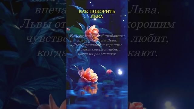 Как покорить Льва смотреть онлайн