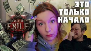 Path of Exile 2 - САМЫЙ ДОБРЫЙ ОБЗОР🤗
