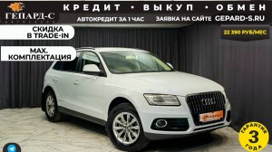 Обзор Audi Q5 2012 года