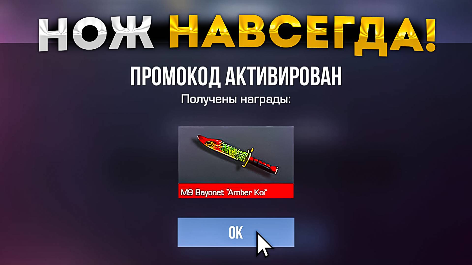 ПРОМОКОД НА НОВОГОДНИЙ НОЖ В СТАНДОФФ 2! ПОЛУЧИЛ НОЖ В STANDOFF 2!