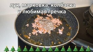 Некогда позавтракать, Новый год на пороге