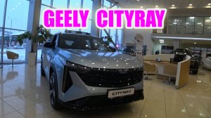 GEELY CITYRAY обзор цена (замена Toyota, Lexus, Nissan, Mercedes, BMW)