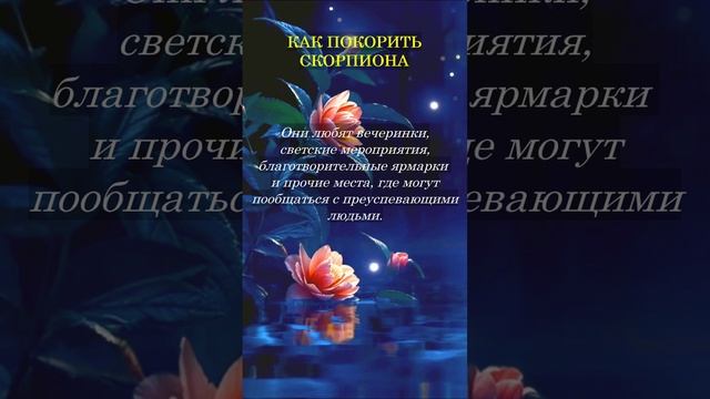 Как покорить Скорпиона смотреть онлайн