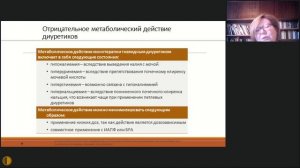 Тиазидные и тиазидоподобные диуретики в лечении артериальной гипертензии - Минушкина Лариса Олеговна