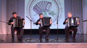 Н.Малыгин "Прощальный вальс" Исп. Зауральское трио баянистов г.Курган