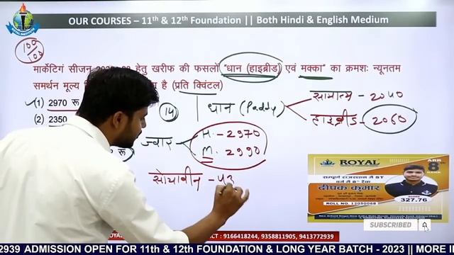 कृषि पर्यवेक्षक 2022-23  || Agriculture Supervisor New Vacancy || Royal Institute Udaipur | SONU SI
