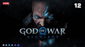 God of War: Ragnarök ▶ Прохождение 12