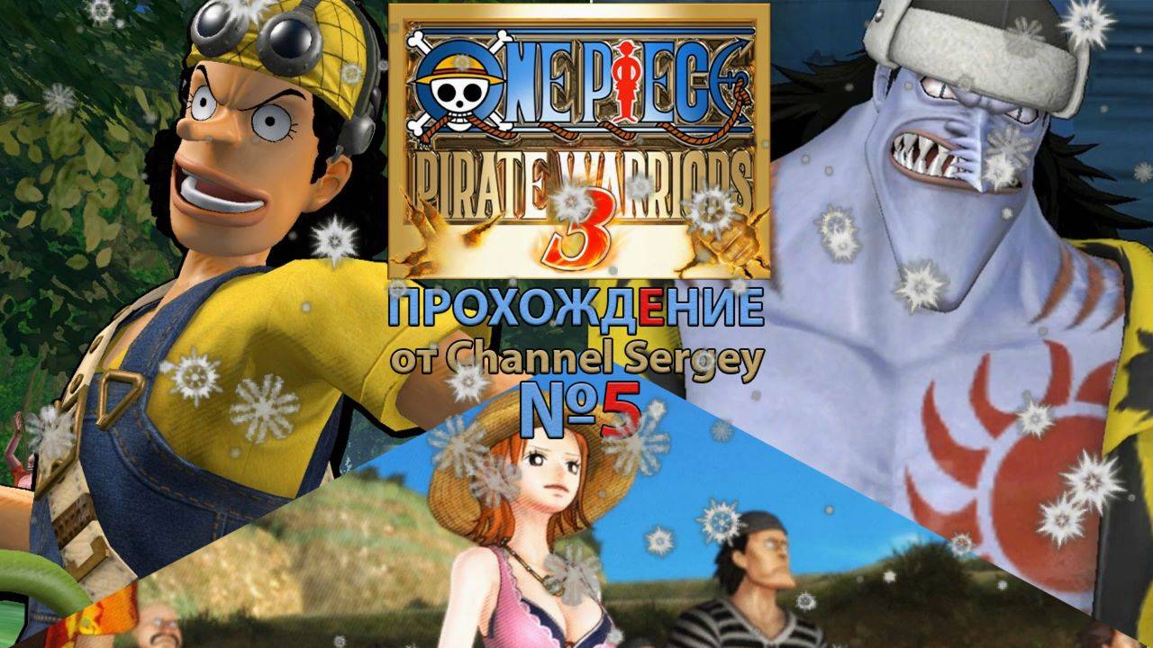 ONE PIECE: PIRATE WARRIORS 3. Прохождение. №5. Арлонг Парк.