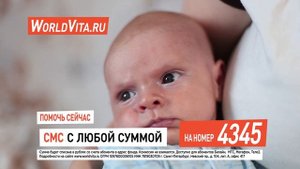 Залазаев Кирюша, 2 месяца. Чтобы помочь, отправьте SMS с любой суммой на номер 4345