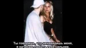 Eminem-love you more (с субтитрами)